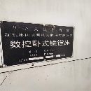 []降价出售，准新机在位使用，昆机KiMiB-4数控卧式镗铣.